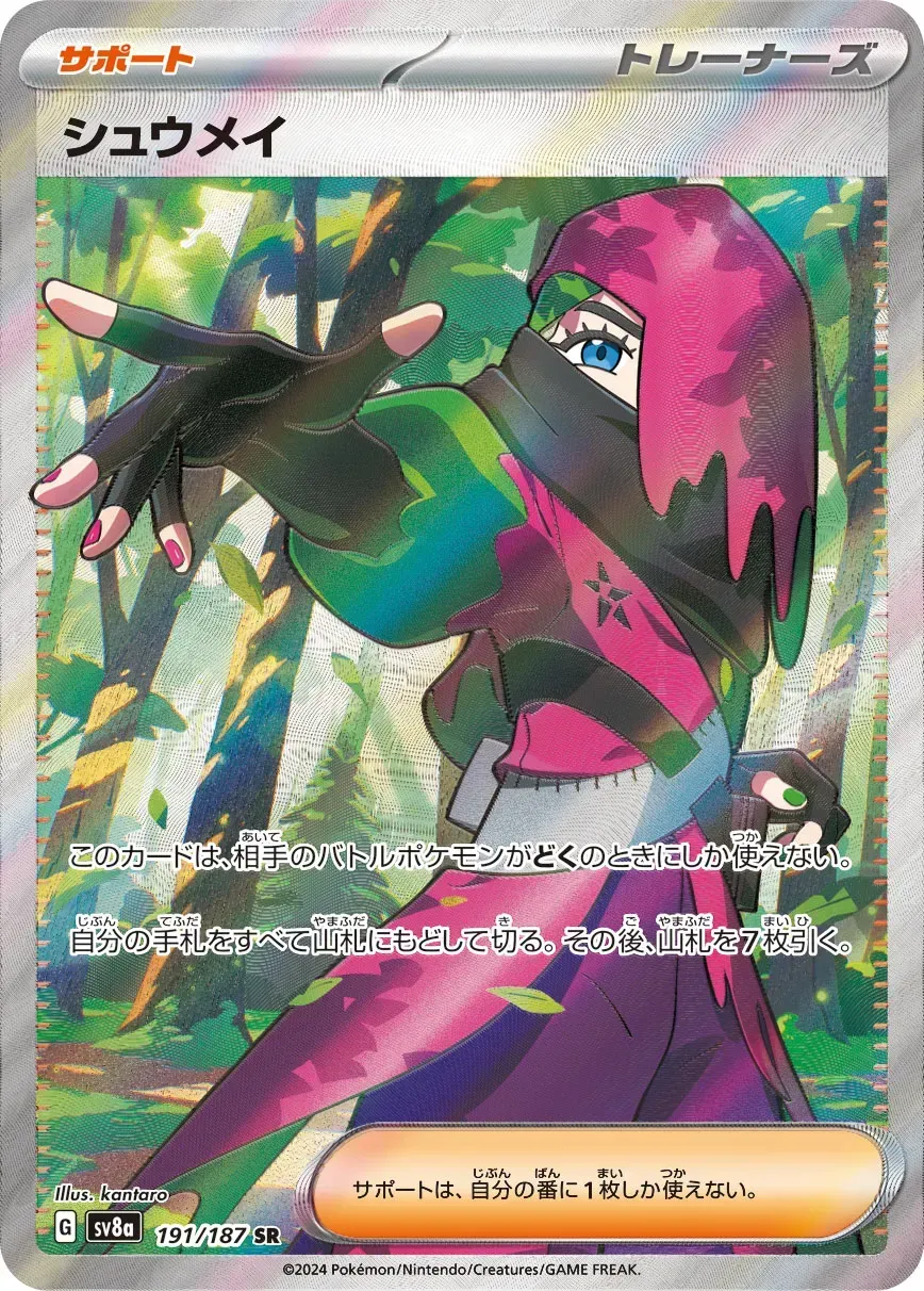 Erio - Terastal Festival ex - 191/187