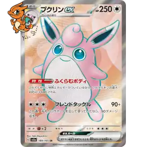 Grodoudou ex - Pokémon Card 151 - 189/165