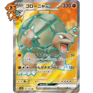 Grolem ex - Pokémon Card 151 - 191/165