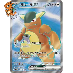Kangourex ex - Pokémon Card 151 - 192/165