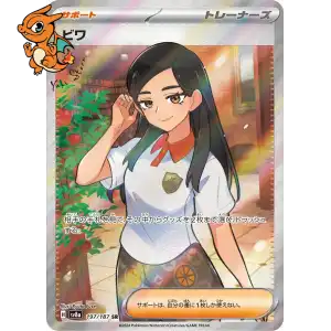 Nèflie - Terastal Festival ex - 197/187