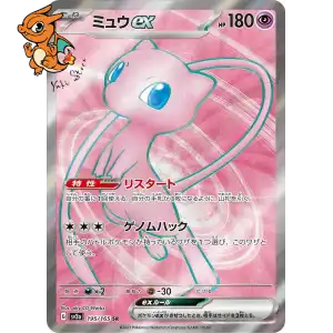Mew ex - Pokémon Card 151 - 195/165