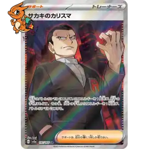 Charisme de Giovanni - Pokémon Card 151 - 197/165