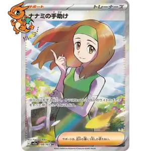 Aide de Nina - Pokémon Card 151 - 198/165