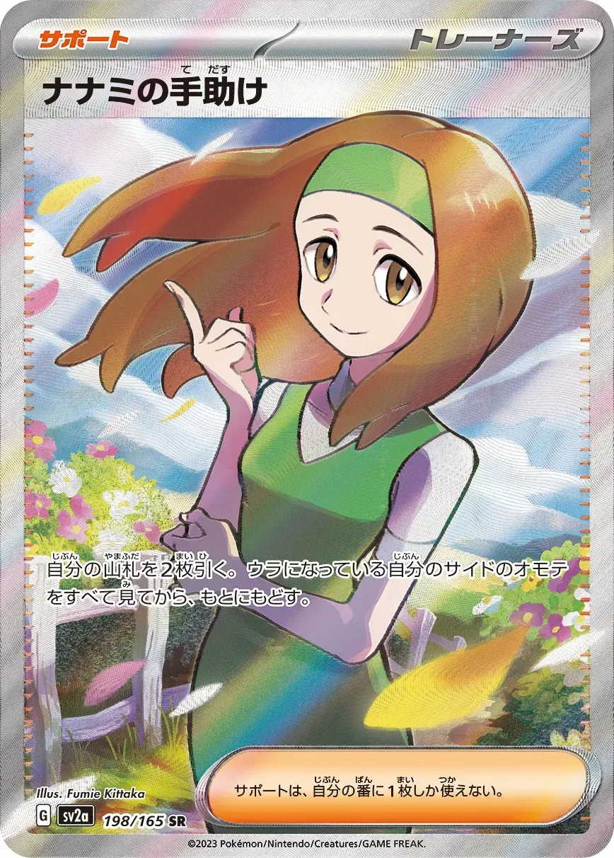 Aide de Nina - Pokémon Card 151 - 198/165