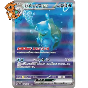 Tortank ex - Pokémon Card 151 - 202/165