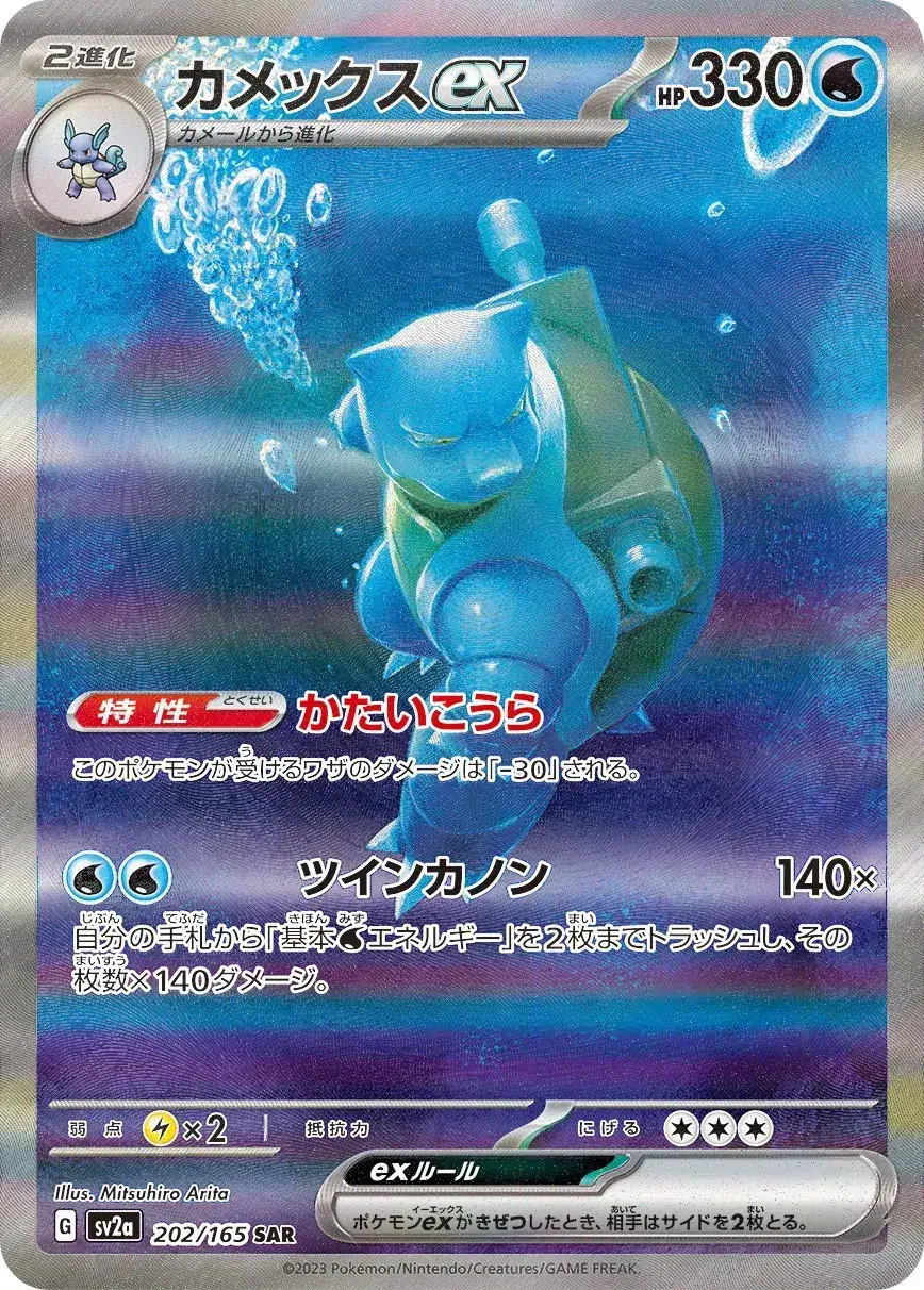 Tortank ex - Pokémon Card 151 - 202/165