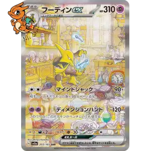Alakazam ex - Pokémon Card 151 - 203/165