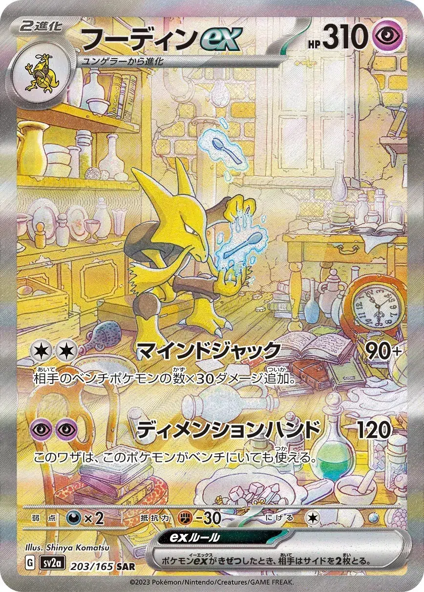 Alakazam ex - Pokémon Card 151 - 203/165