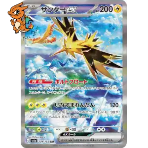 Électhor ex - Pokémon Card 151 - 204/165