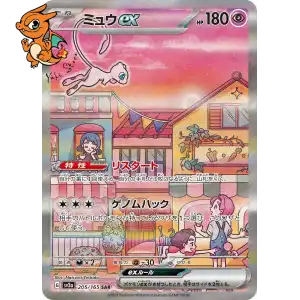 Mew ex - Pokémon Card 151 - 205/165