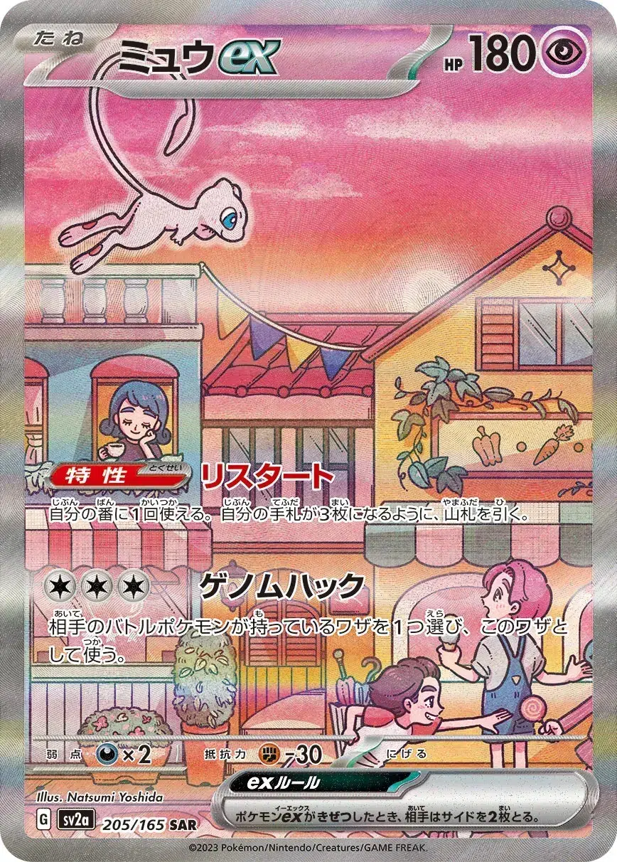Mew ex - Pokémon Card 151 - 205/165