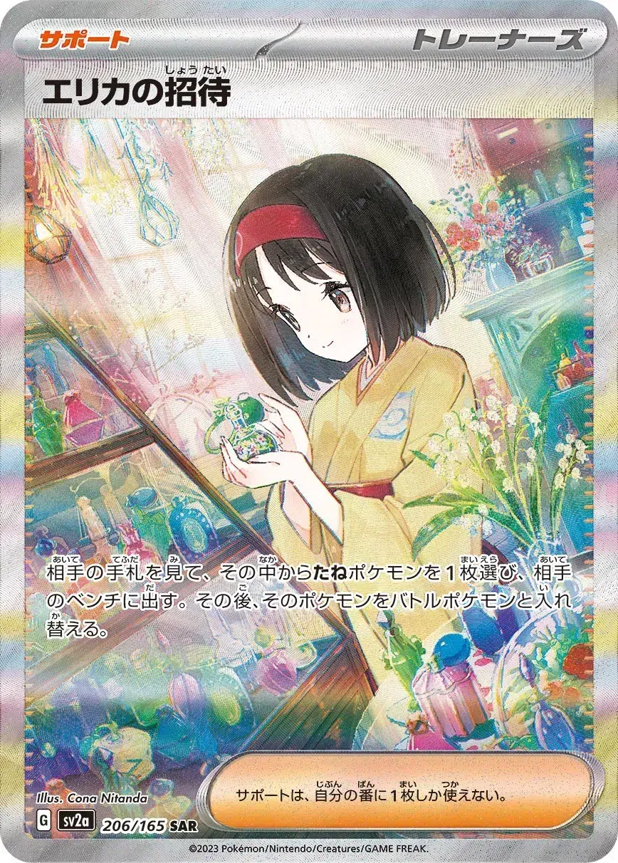 Invitation d'Erika - Pokémon Card 151 - 206/165