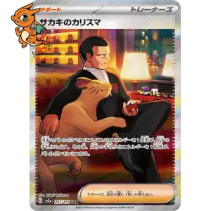 Charisme de Giovanni - Pokémon Card 151 - 207/165