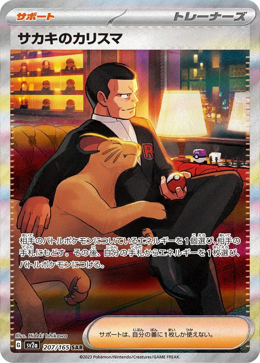 Charisme de Giovanni - Pokémon Card 151 - 207/165