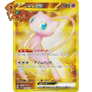 Mew ex - Pokémon Card 151 - 208/165