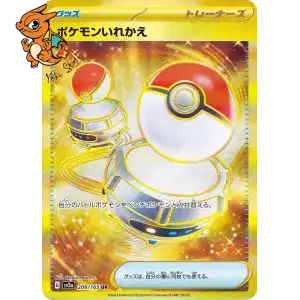 Échange - Pokémon Card 151 - 209/165