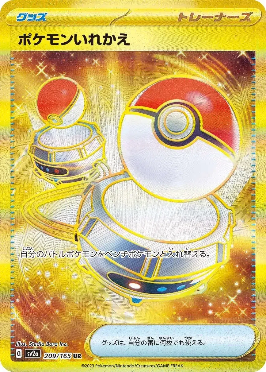 Échange - Pokémon Card 151 - 209/165