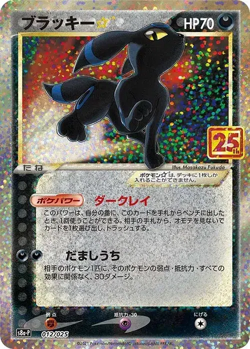 Noctali Star - 25th Anniversary Edition - 012