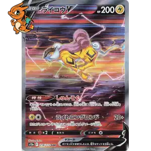 Raikou V - VSTAR Universe - 218/172