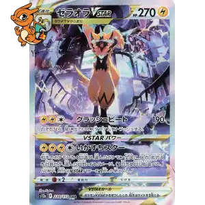 Zeraora VSTAR - VSTAR Universe - 220/172