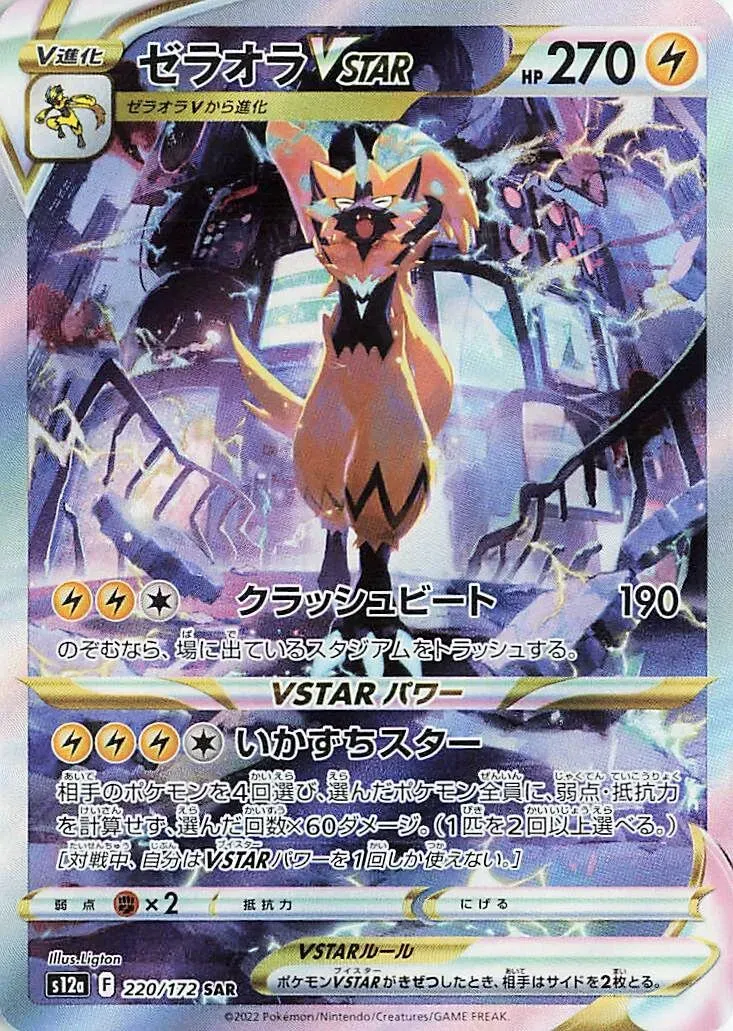 Zeraora VSTAR - VSTAR Universe - 220/172