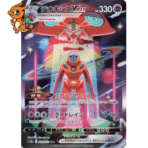 Deoxys VMAX - VSTAR Universe - 222/172