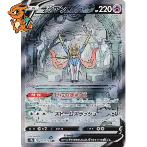 Zacian V - VSTAR Universe - 225/172