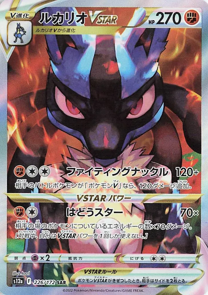 Lucario VSTAR - VSTAR Universe - 226/172
