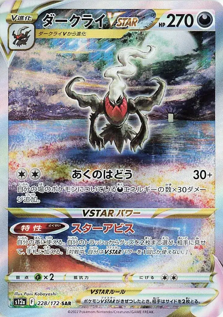 Darkrai VSTAR - VSTAR Universe - 228/172