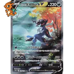 Clamiral de Hisui V - VSTAR Universe - 229/172