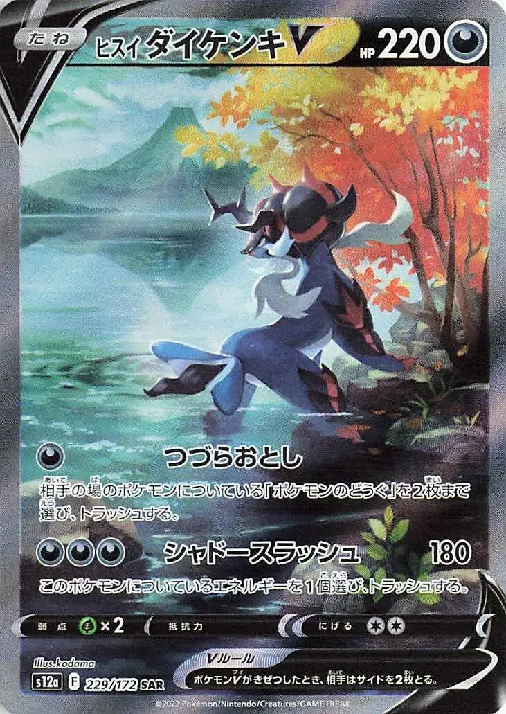 Clamiral de Hisui V - VSTAR Universe - 229/172