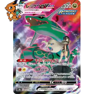 Rayquaza VMAX - VMAX Climax - 252/184