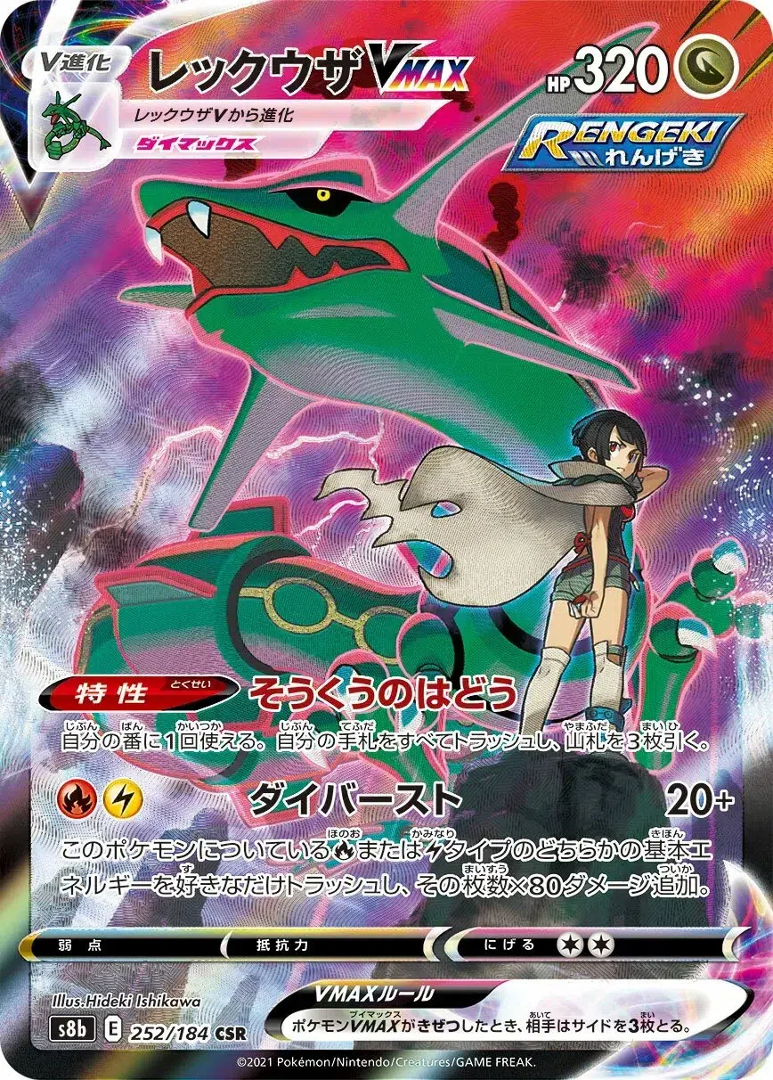 Rayquaza VMAX - VMAX Climax - 252/184