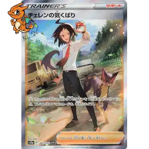 Attention de Tcheren - VSTAR Universe - 241/172