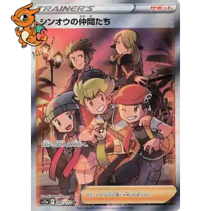 Amis de Sinnoh - VSTAR Universe - 247/172