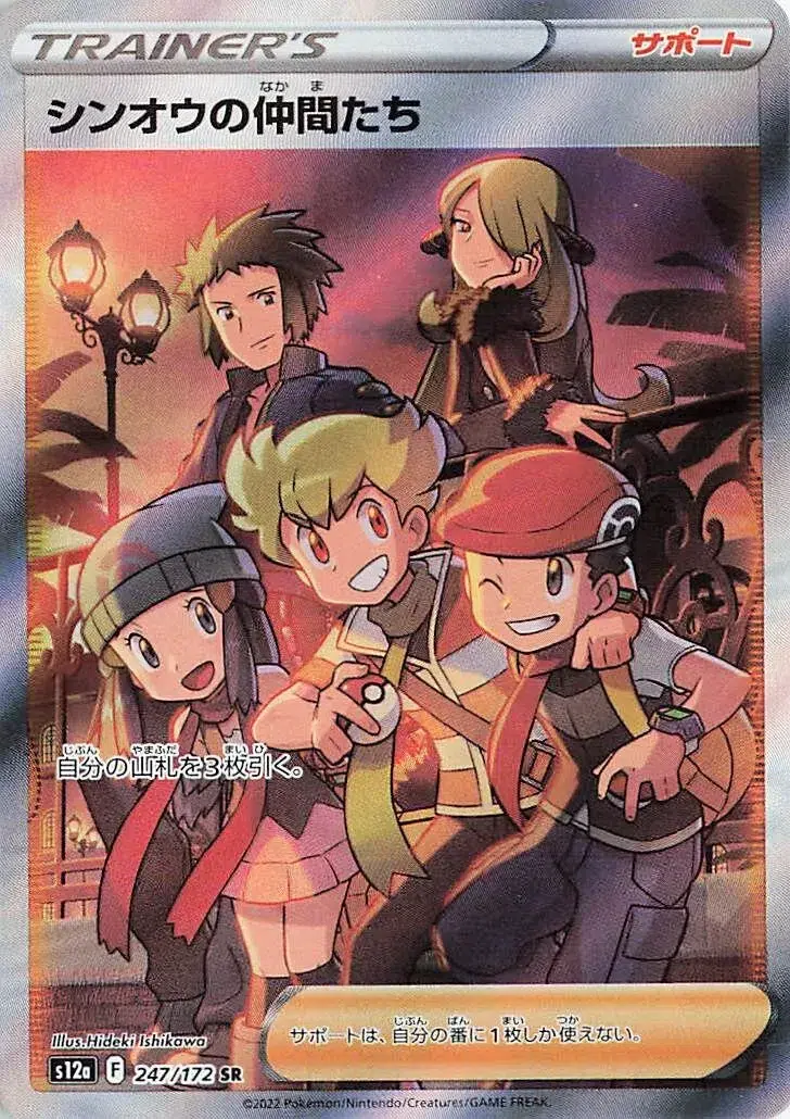 Amis de Sinnoh - VSTAR Universe - 247/172