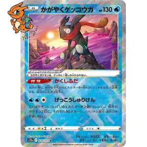Amphinobi Radieux - VSTAR Universe - 033/172