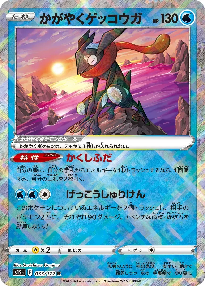 Amphinobi Radieux - VSTAR Universe - 033/172