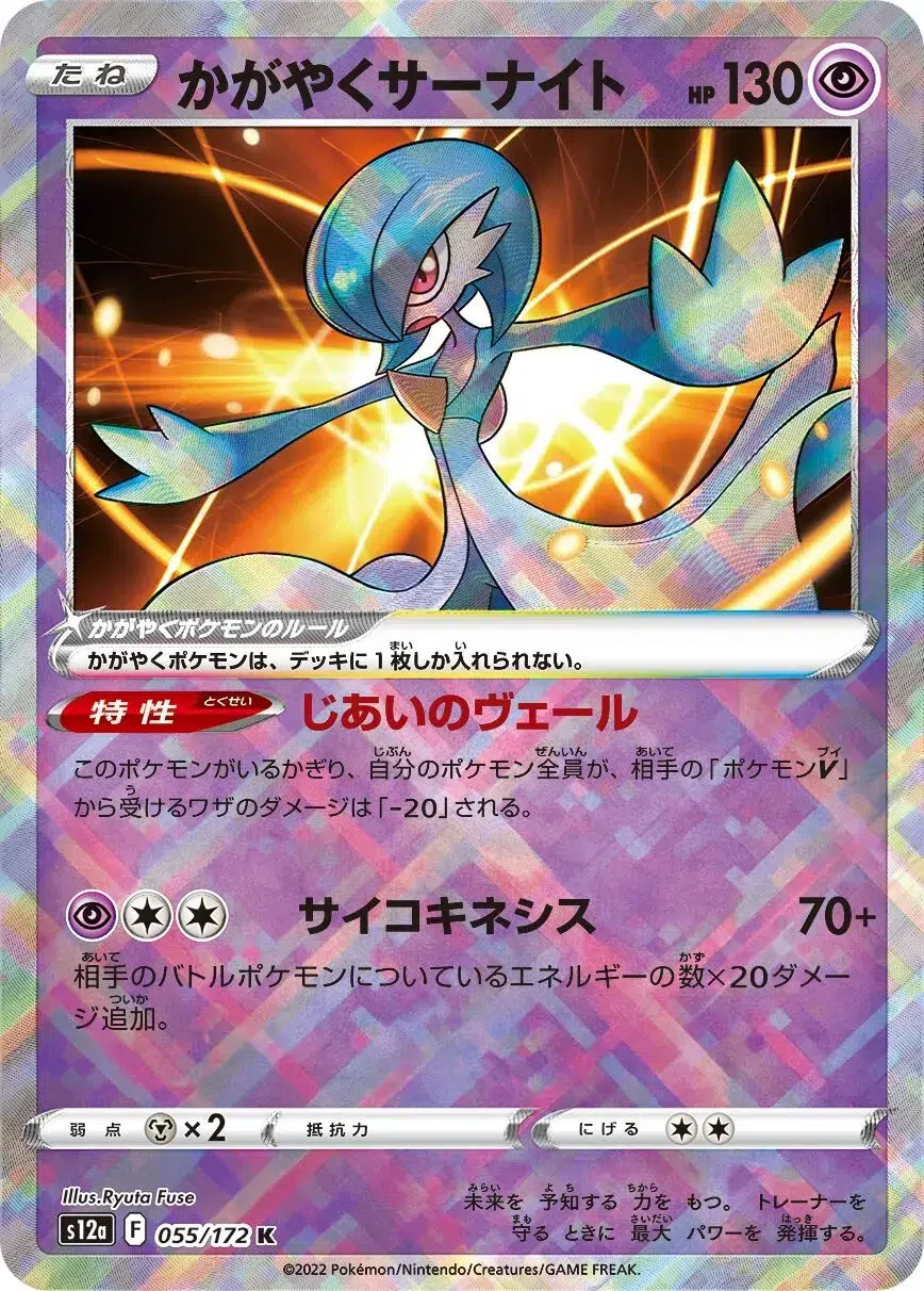 Gardevoir Radieux - VSTAR Universe - 055/172