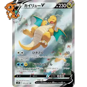 Dracolosse V - Blue Sky Stream - 074/067