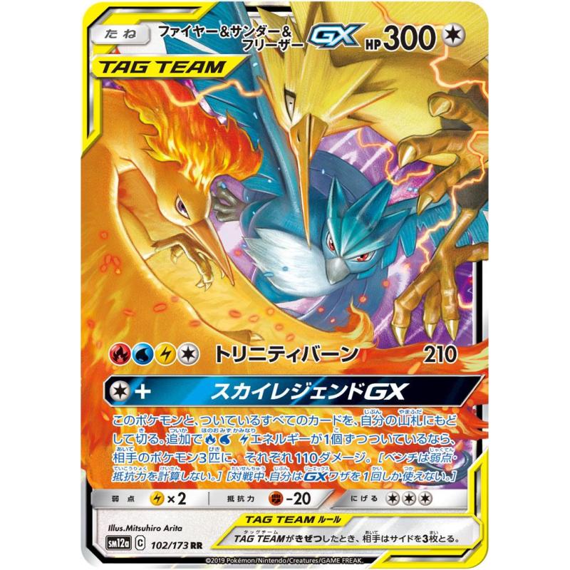 Sulfura & Zapdos & Articuno GX - Tag Team GX: Tag All Stars - 102/173