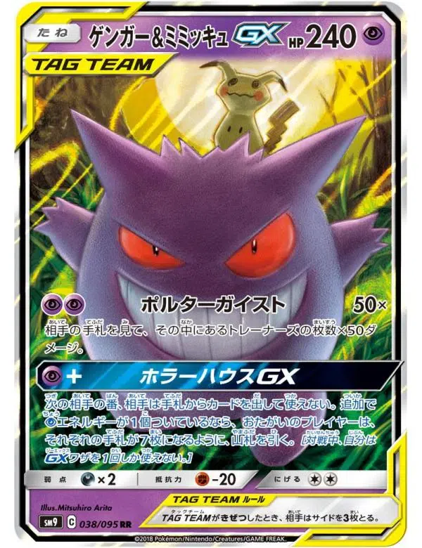 Ectoplasma & Mimikyu GX - Tag Bolt - 038/095