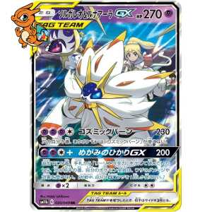Solgaleo & Lunala GX - Dream League - 020/049