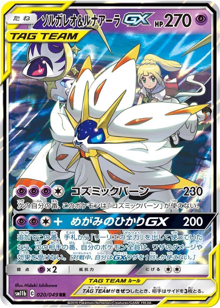 Solgaleo & Lunala GX - Dream League - 020/049