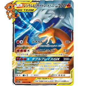 Reshiram & Charizard GX - Tag Team GX: Tag All Stars - 016/173