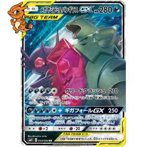 Méga-Ténéfix et Tyranocif GX - Miracle Twin - 054/094