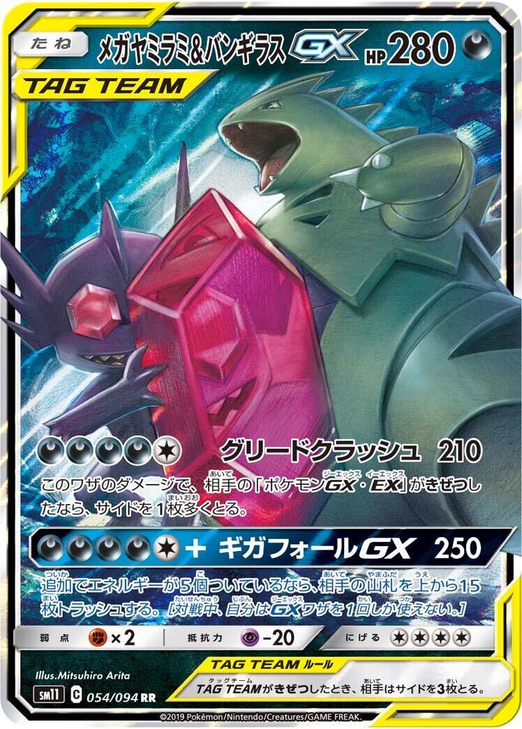 Méga-Ténéfix et Tyranocif GX - Miracle Twin - 054/094