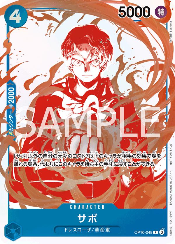 Sabo - Unnumbered Promos (Japonais) - OP10-049