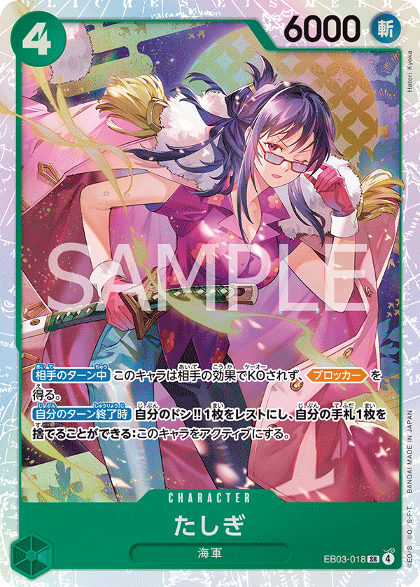 Tashigi - Heroines Edition (Japonais) - 018/090